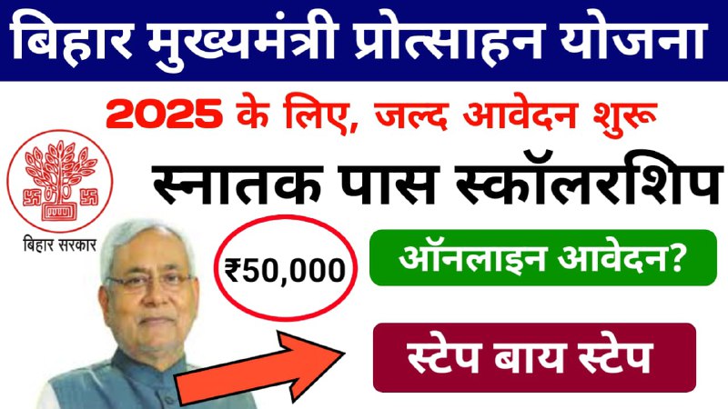 Mukhyamantri Kanya Utthan Yojana 2025 Online …