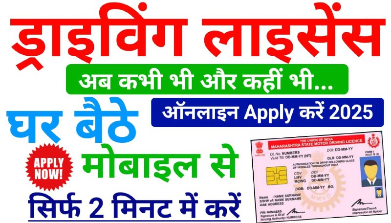 Driving License Online Apply 2025 : …