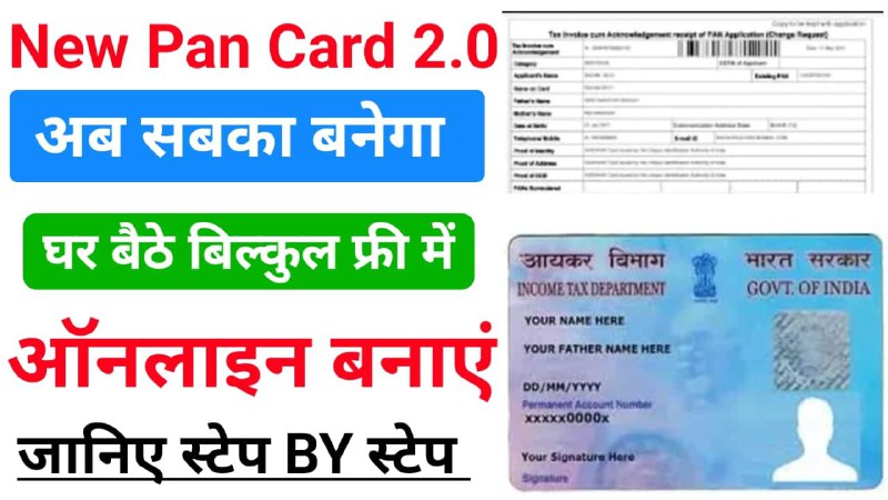 Pan 2.0 Apply Process : नया …