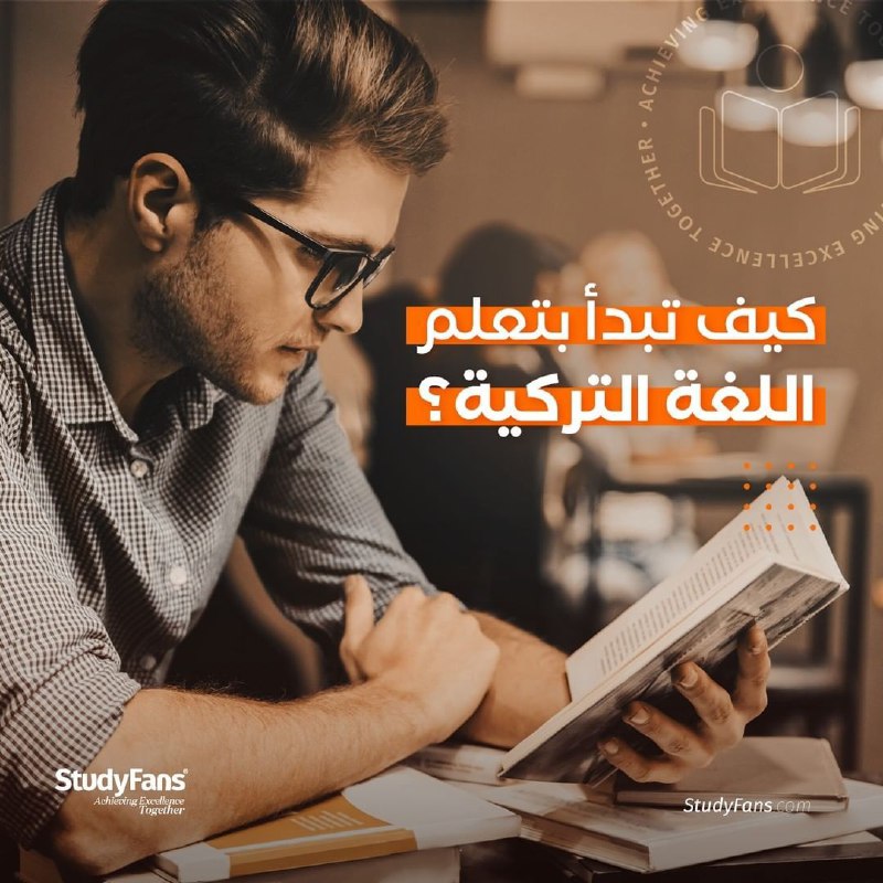 أفضل الطرق لتعلم اللغة التركية ***??***