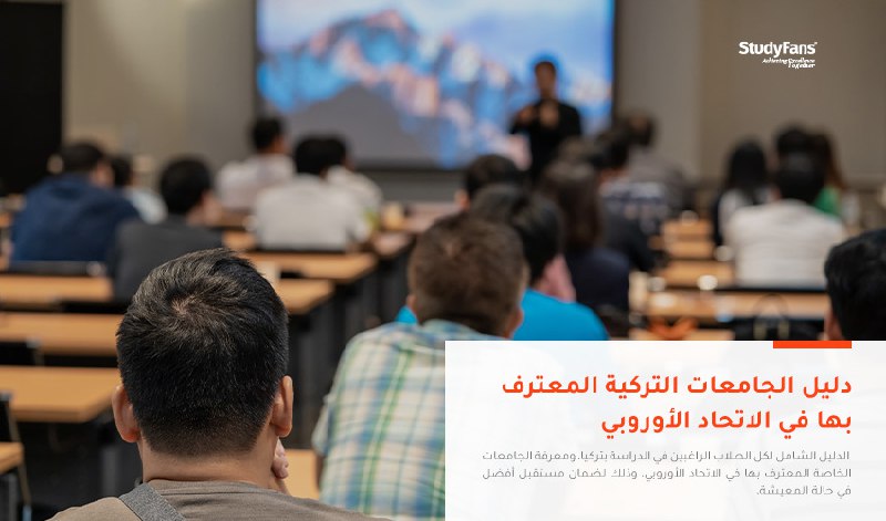 ***?***ستتعرف في هذه المقالة على الجامعات …