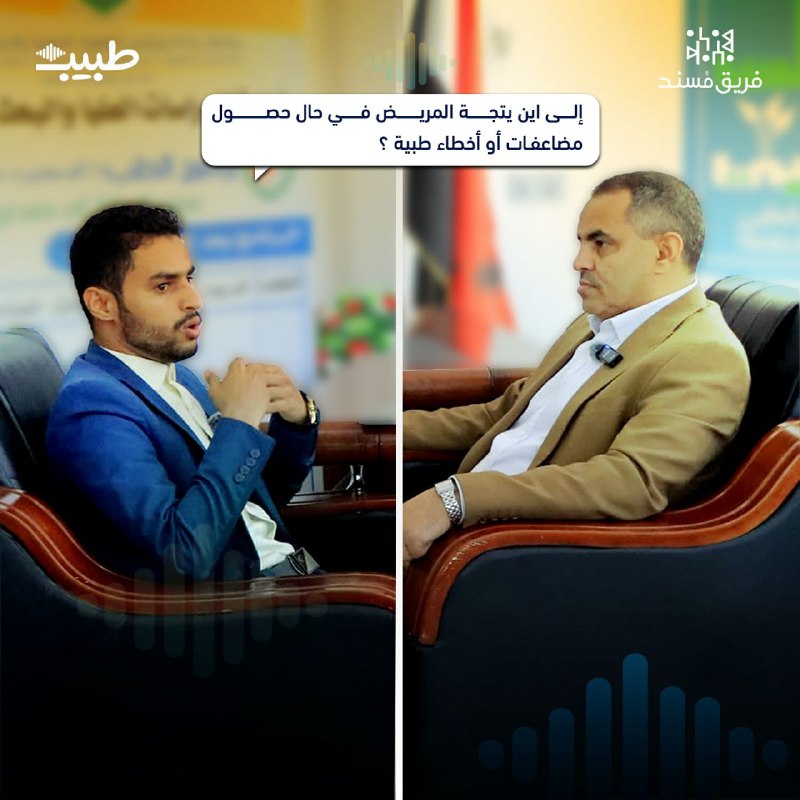 **إلى اين يتجة المريض في حال …