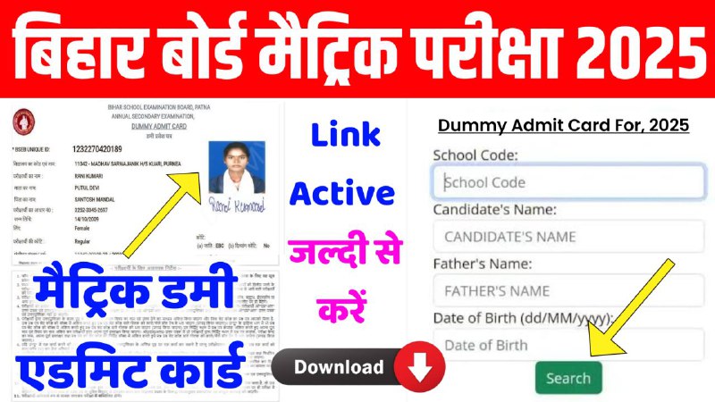 Bihar Board 10th Dummy Admit Card …