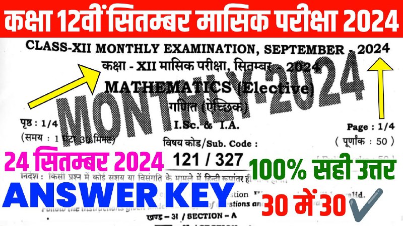 ***✅*** बिहार बोर्ड कक्षा 12वीं सितम्बर …