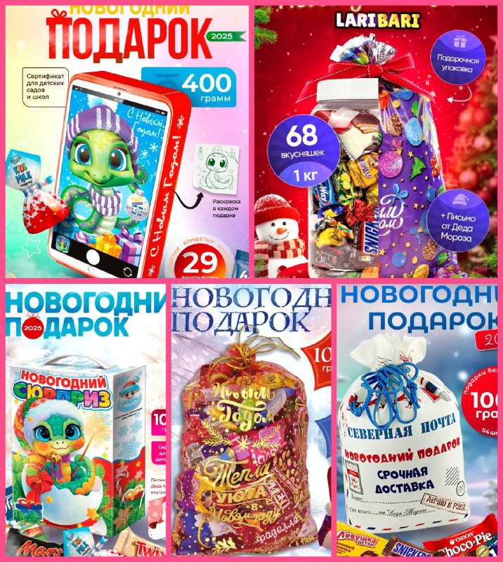 **СЛАДКИЕ НОВОГОДНИЕ ПОДАРКИ!*****🍬******🍬***