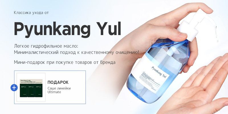 Любимый [Pyunkang Yul](https://ru.stylekorean.com/shop/pr_listtype.php?idx=631&amp;utm_source=telegram&amp;utm_medium=referral&amp;utm_campaign=ru_py_241015&amp;tag=telegram) на скидках ***💙***