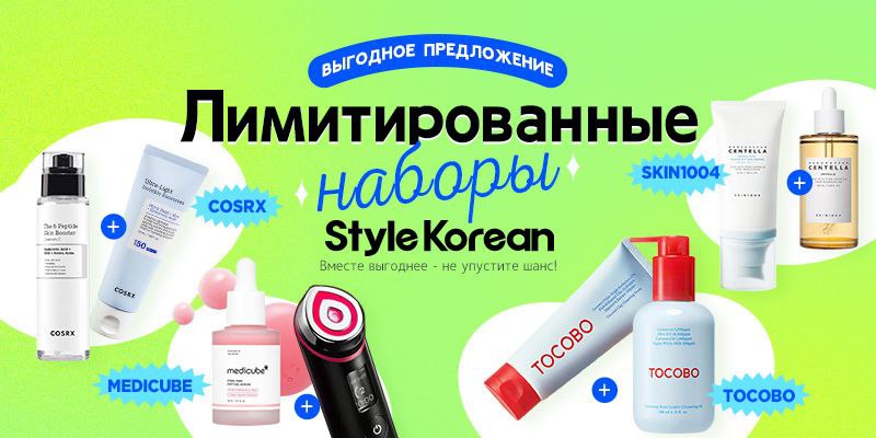 Горячее предложение ***🔥*** Только на Stylekorean …