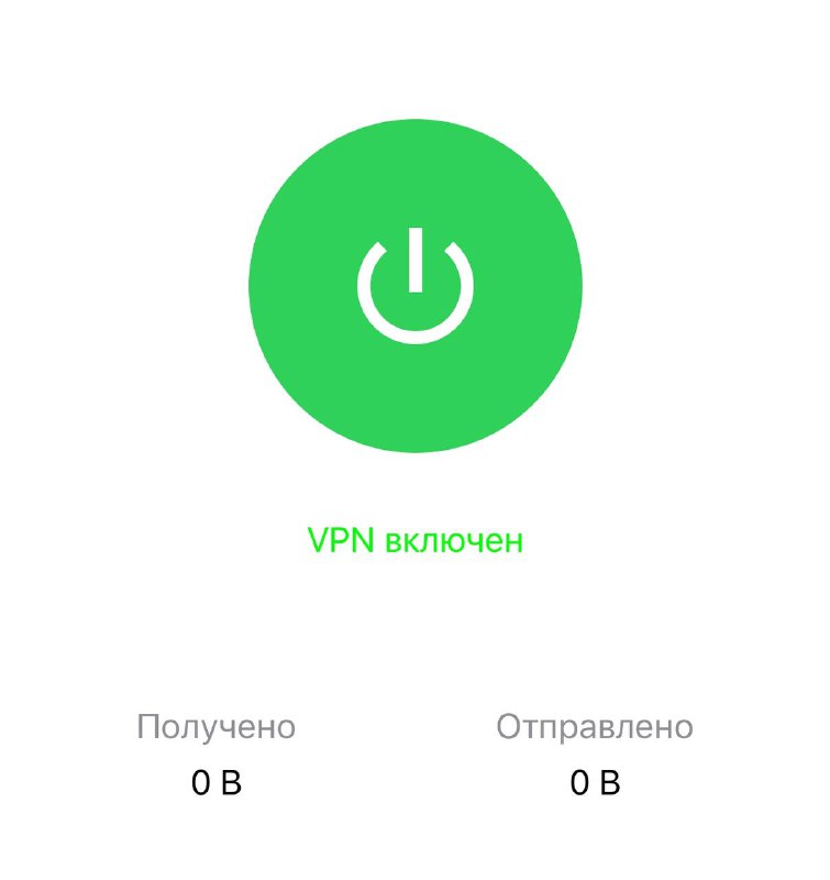 Мой vpn совсем не хочет работать, …