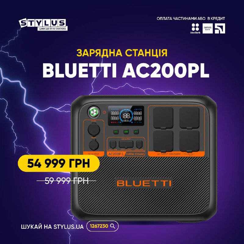 ***🔋***[**Зарядна станція Bluetti AC200PL +**](https://stylus.ua/uk/zaryadnaya-stanciya-bluetti-ac200p-l-2304wh-2400w-p1267230c15738.html?utm_source=telegram+&amp;utm_medium=social+&amp;utm_campaign=everydaysale) **БЕЗКОШТОВНА …