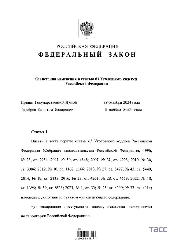 ***📃*** Совершение преступления незаконным мигрантом стало …