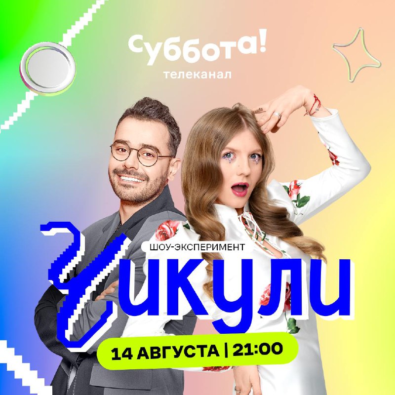 Телеканал Суббота!