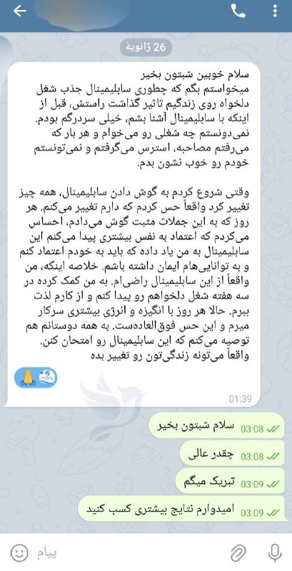 ***🔹***نتیجه بسیار عالی از سابلیمینال جذب …