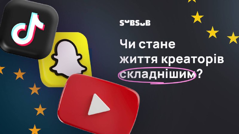 **Чи стане життя креаторів складнішим через …