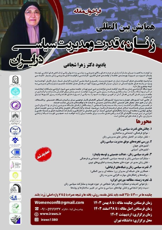 ***?***فراخوان مقاله