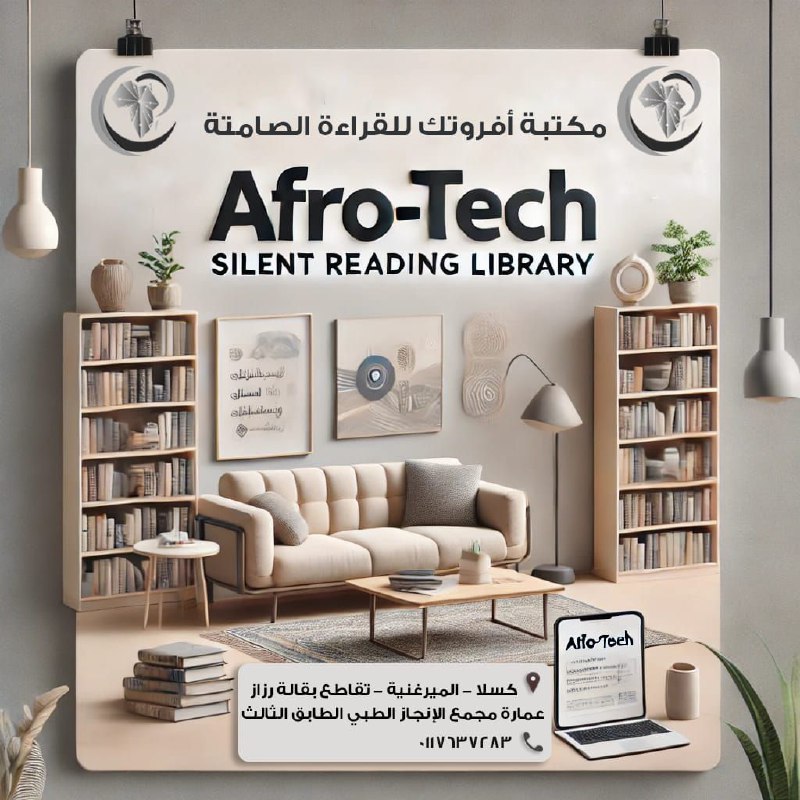 ***?*** مكتبة أفروتك للقراءة الصامتة ***?***