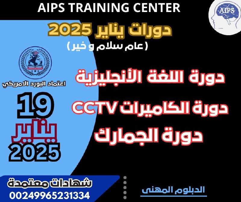 دورات شهر يناير 2025