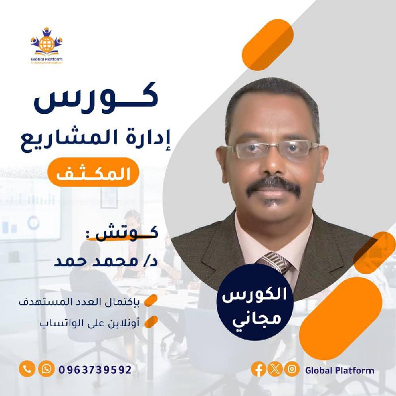 ****?***منصة العالمية للتدريب تقدم:-*