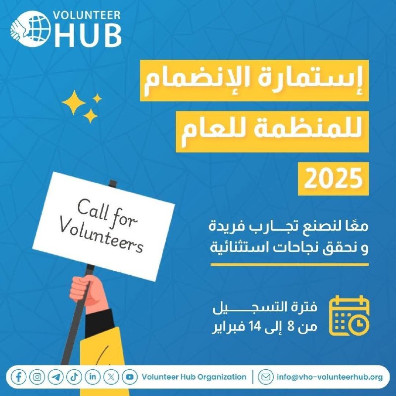 ***📌*** استمارة التطوع في Volunteer Hub …