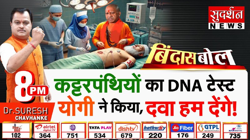 कट्टरपंथियों का DNA टेस्ट योगी ने …