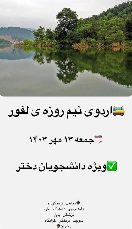 **اردوی نیم روزه ی لفور***?️***