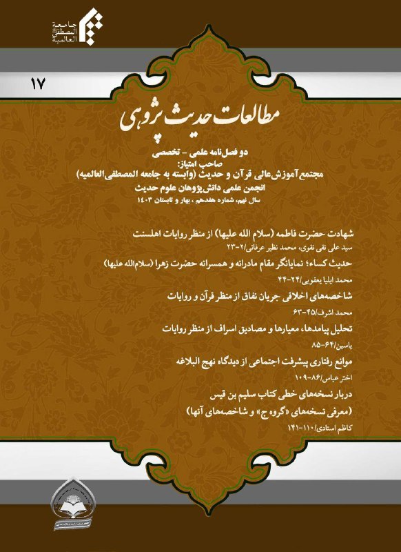 مقاله منتشر شده **جدید** در شماره …