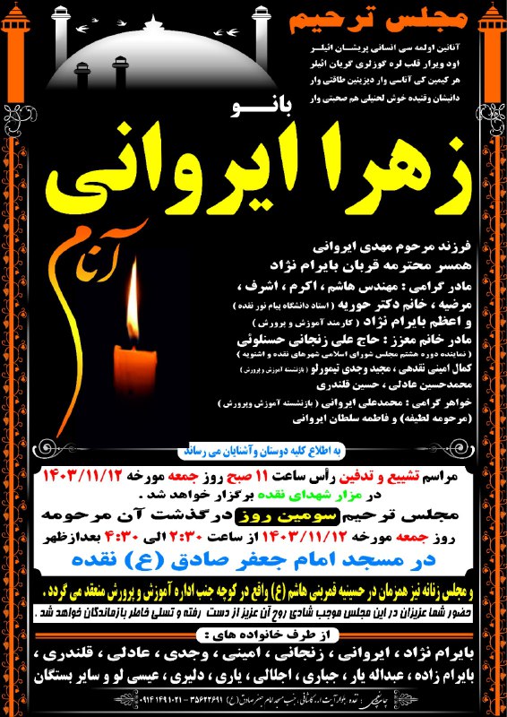 [#آگهی\_ترحیم](?q=%23%D8%A2%DA%AF%D9%87%DB%8C_%D8%AA%D8%B1%D8%AD%DB%8C%D9%85)