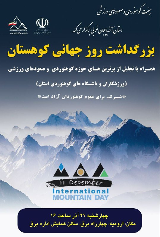 **هیئت کوهنوردی و صعود های ورزشی …