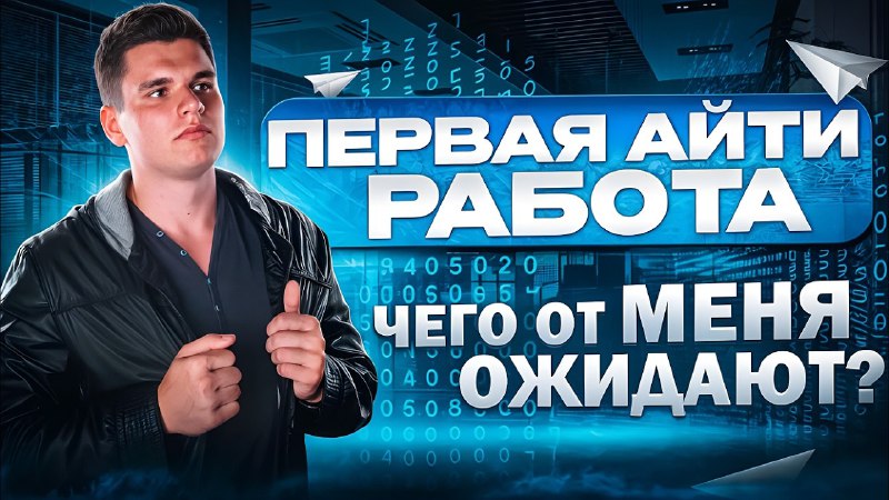 **Первый день на работе разработчиком.**