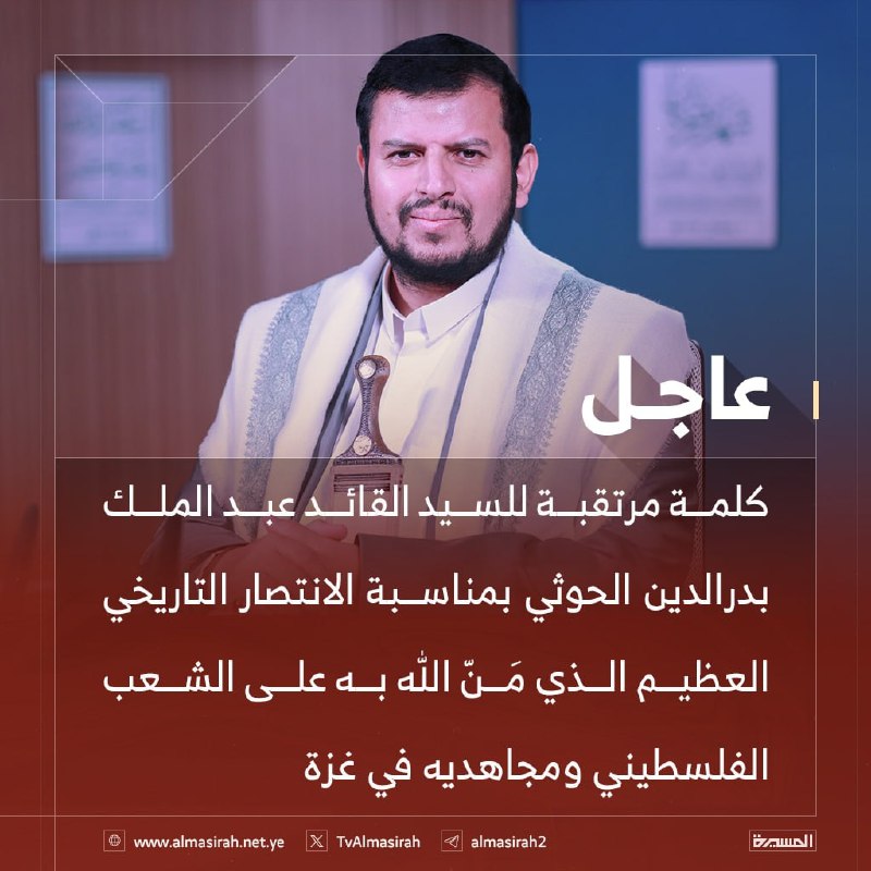 كلمة مرتقبة للسيد القائد عبد الملك …