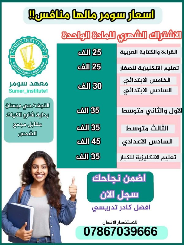 عروض السنة الجديدة في معهد سومر..المقاعد …