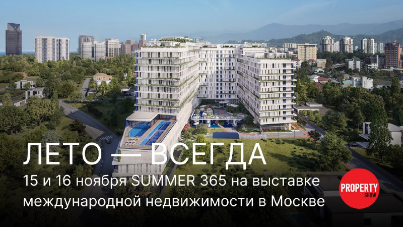 *****⚡️***15 и 16 ноября SUMMER 365 …