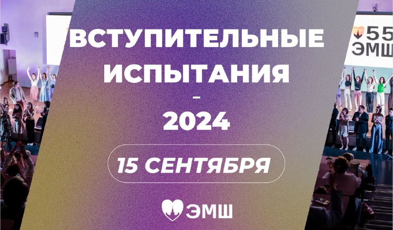 ***⚡️******⚡️******⚡️******⚡️*****Вступительные испытания в ЭМШ – 2024!**