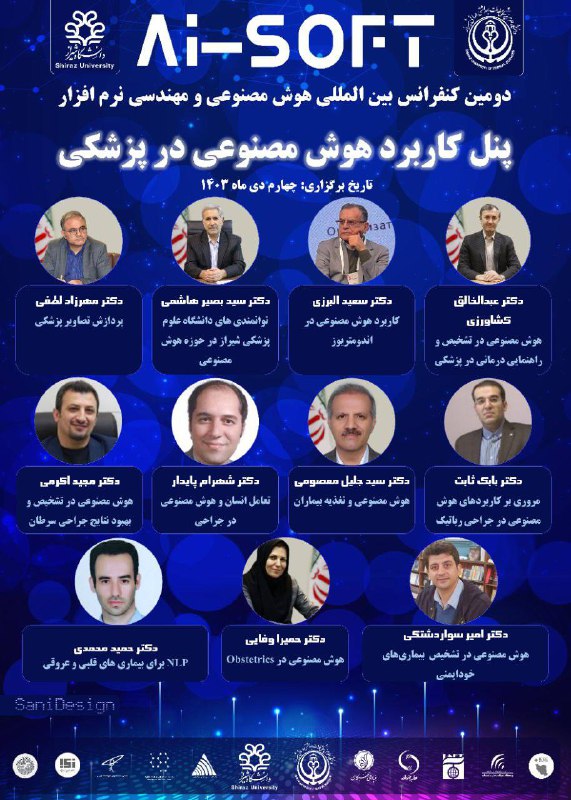 هسته رادیولوژی و هوش مصنوعی