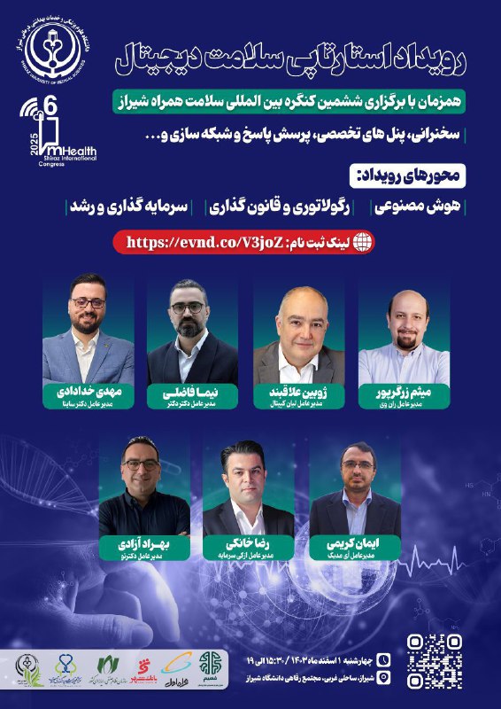 هسته رادیولوژی و هوش مصنوعی