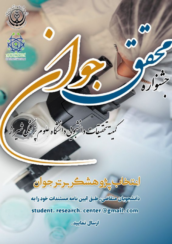 ***🔍*** **اولین** **جشنواره محقق و فناور …