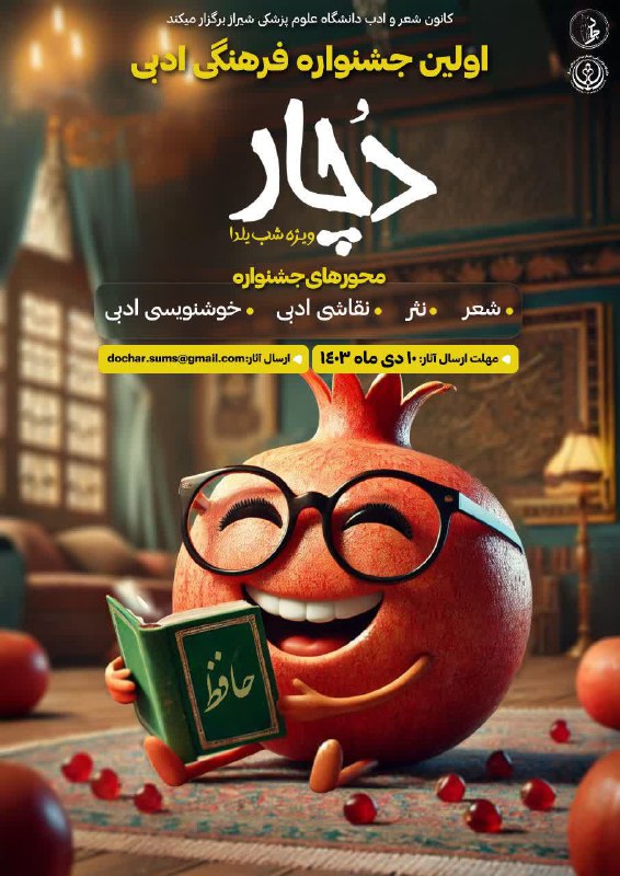 کانون شعر و ادب دانشگاه علوم …