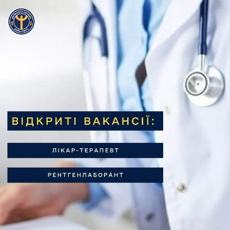 ***🧑‍⚕*** Відкриті вакансії: