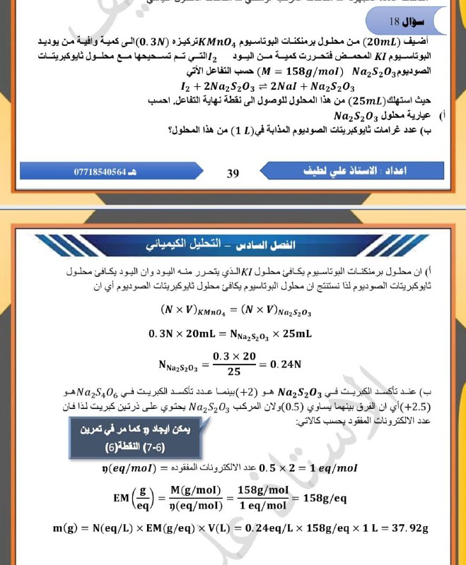 الاستاذ علي (القمة في الكيمياء)