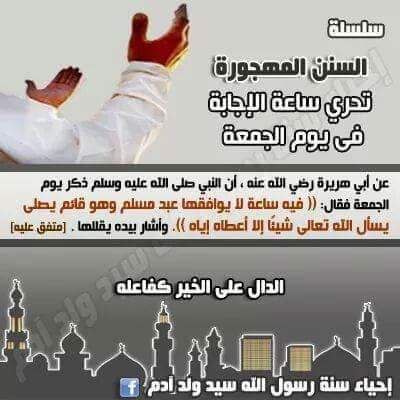 إحياء سنة رسول الله صلى الله …