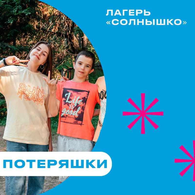 ***🤩*** Потеряшки хотят домой