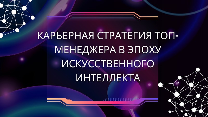 ***🚀*** Заменит ли AI людей уже …