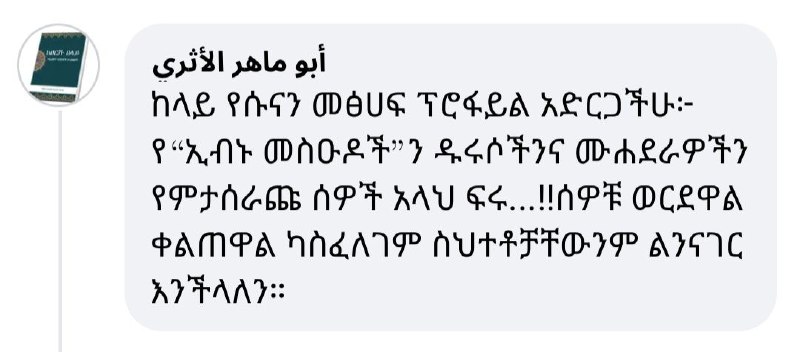 የኢብኑ ምነወርና የኸድር አል\_ከሚሴ