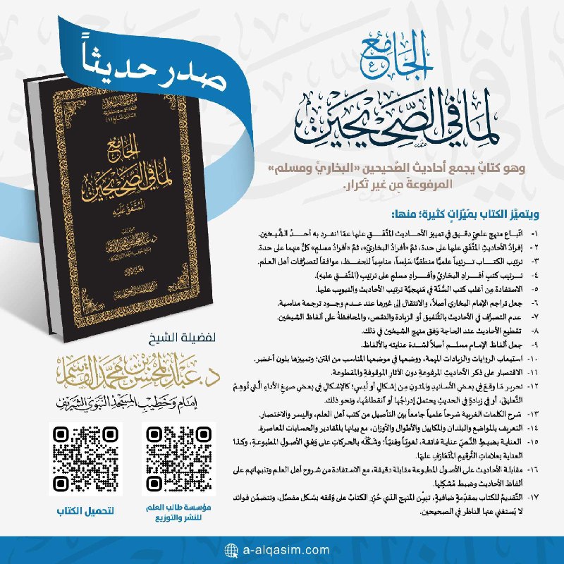 ***🔰*** صدر حديثاً