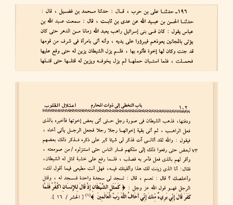 ﴿كَمَثَلِ الشَّيطانِ إِذ قالَ لِلإِنسانِ اكفُر …