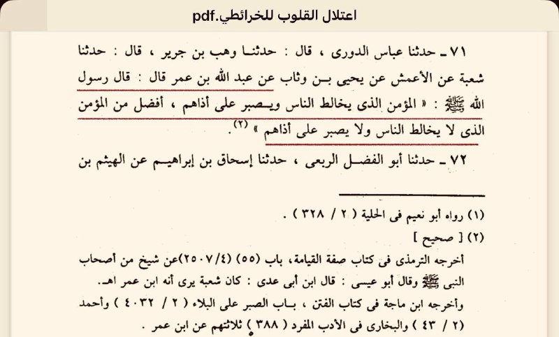 عن عبد الله بن عمر قال …