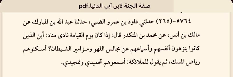 عن محمد بن المنكدر قال : …