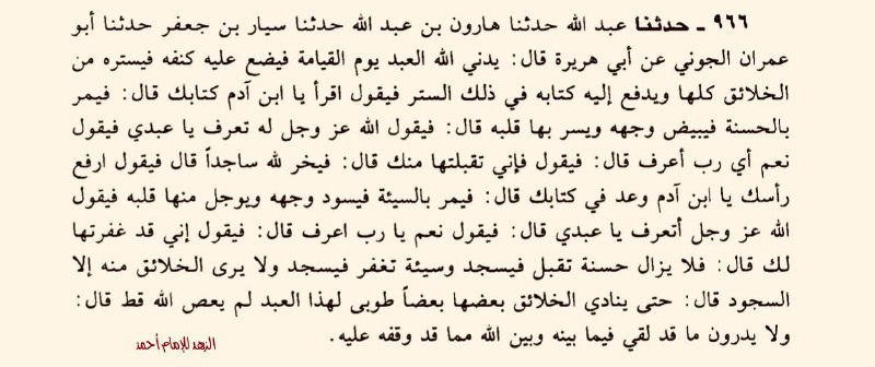 عن أبي هريرة قال: يدني اللّٰه …