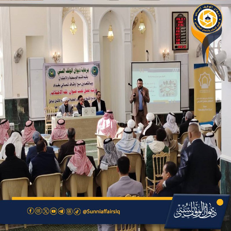 ديوان الوقف السني العراقي