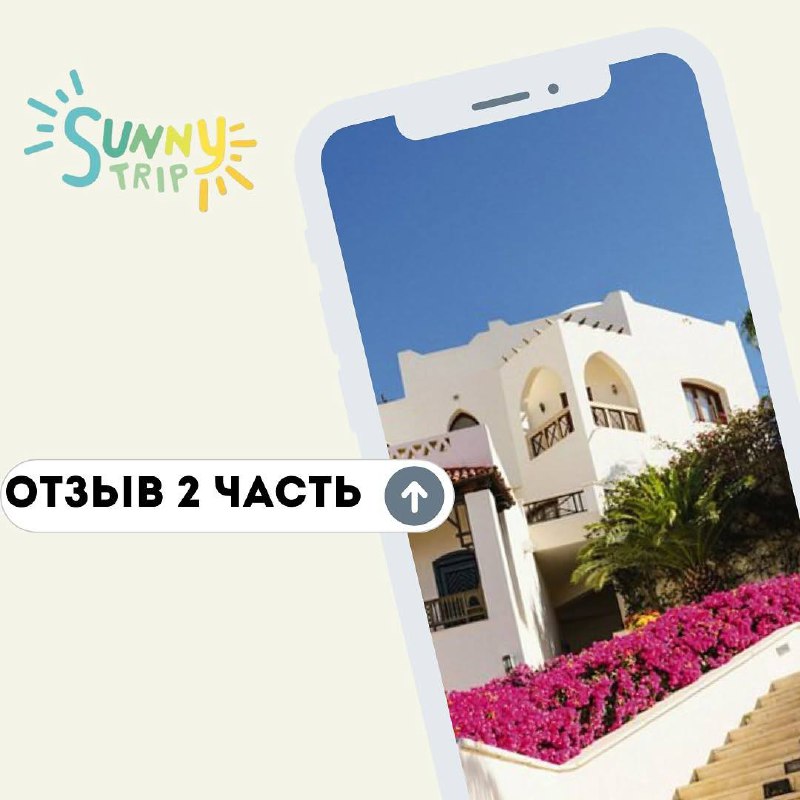 **Продолжение отзыва об отеле Movenpick Sharm …