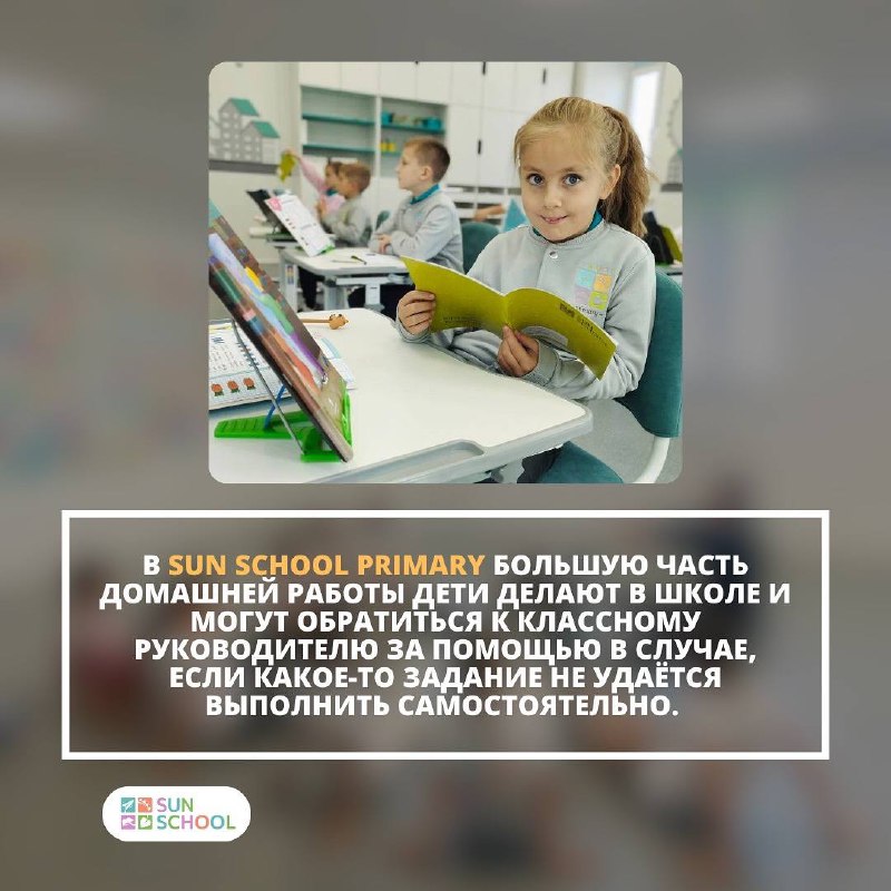 Sun School — сеть английских детских …